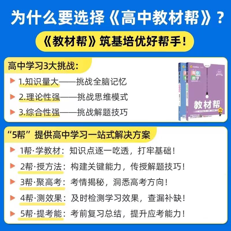 《教材帮》教辅资料高中多版本